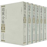 赵翼全集-全六册