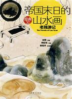 帝国末日的山水画-老残游记