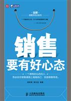 销售要有好心态(邹华英)