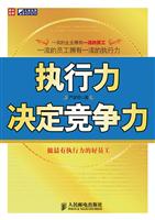 执行力决定竞争力(严家明)