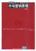 市场营销原理(第13版)(工商管理经典译丛)