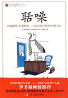 聒噪