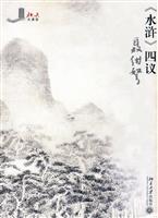 北大大课堂—《水浒》四议 聂绀弩