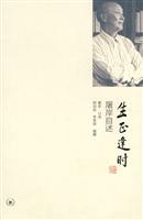 生正逢时-屠岸自述