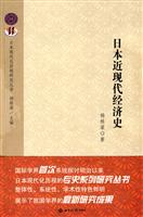 日本近现代经济史