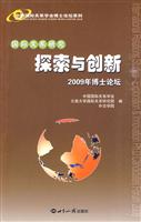 国际关系研究-探索与创新-2009年博士论坛