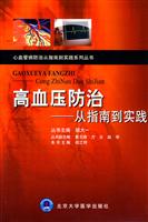 高血压防治-从指南到实践
