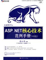 KH圣殿祭司的ASP.NET核心技术范例手册(VB版)
