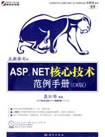 KH圣殿祭司的ASP.NET核心技术范例手册(C版)