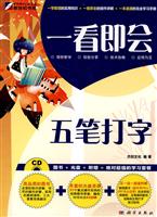 KH一看即会 五笔打字附光盘