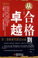 从合格到卓越:许三多职业生涯启示录