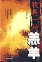 我是一只羔羊