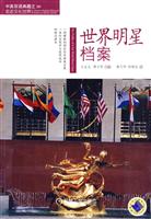 世界明星档案(中英双语典藏)