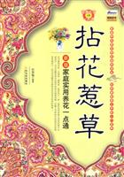 拈花惹草