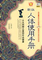新版人体使用手册