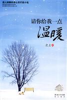 请你给我一点温暖