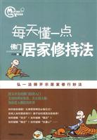 每天懂一点佛门居家修持法