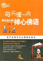 每天懂一点净化身心的神心佛语