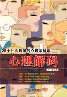 心理解码