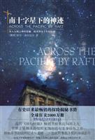 南十字星下的神迹