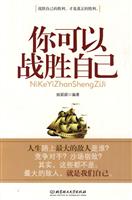 你可以战胜自己