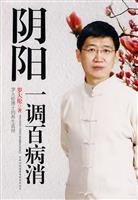 阴阳一调百病消