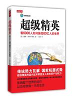 超级精英