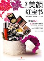 2010美颜红宝书