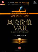 风险价值VAR(第三版)