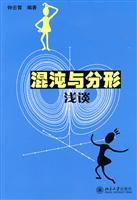 混沌与分形浅谈(钟云霄)