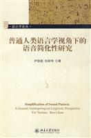 普通人类语言学视角下的语言简化性研究