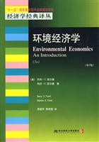 环境经济学(第5版)(中文版)