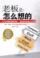 老板是怎么想的