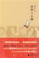西装与小脚
