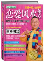 李居明－恋爱风水秘笈