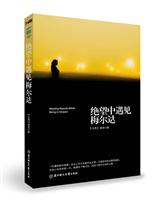 绝望中遇见梅尔达