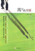 高尔夫球童