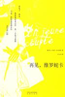 再见,维罗妮卡