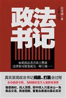 许开祯－政法书记