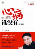 心病谁没有(升级版)