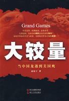 大较量-当中国龙遇到美国鹰
