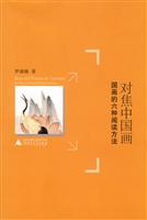 对焦中国画