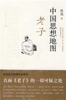 中国思想地图－老子