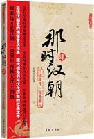 那时汉朝4