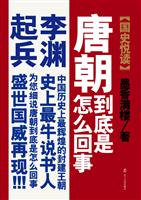 唐朝到底是怎么回事－李渊起兵