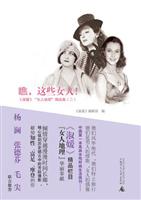 瞧,这些女人(二)
