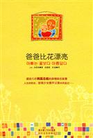 爸爸比花漂亮