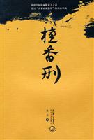 檀香刑