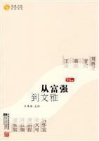 世纪大讲堂 从富强到文雅
