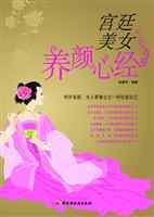 宫廷美女养颜心经